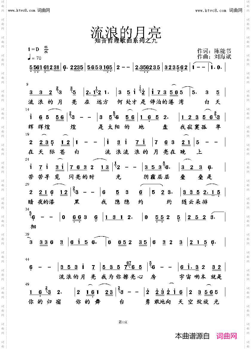 流浪的月亮