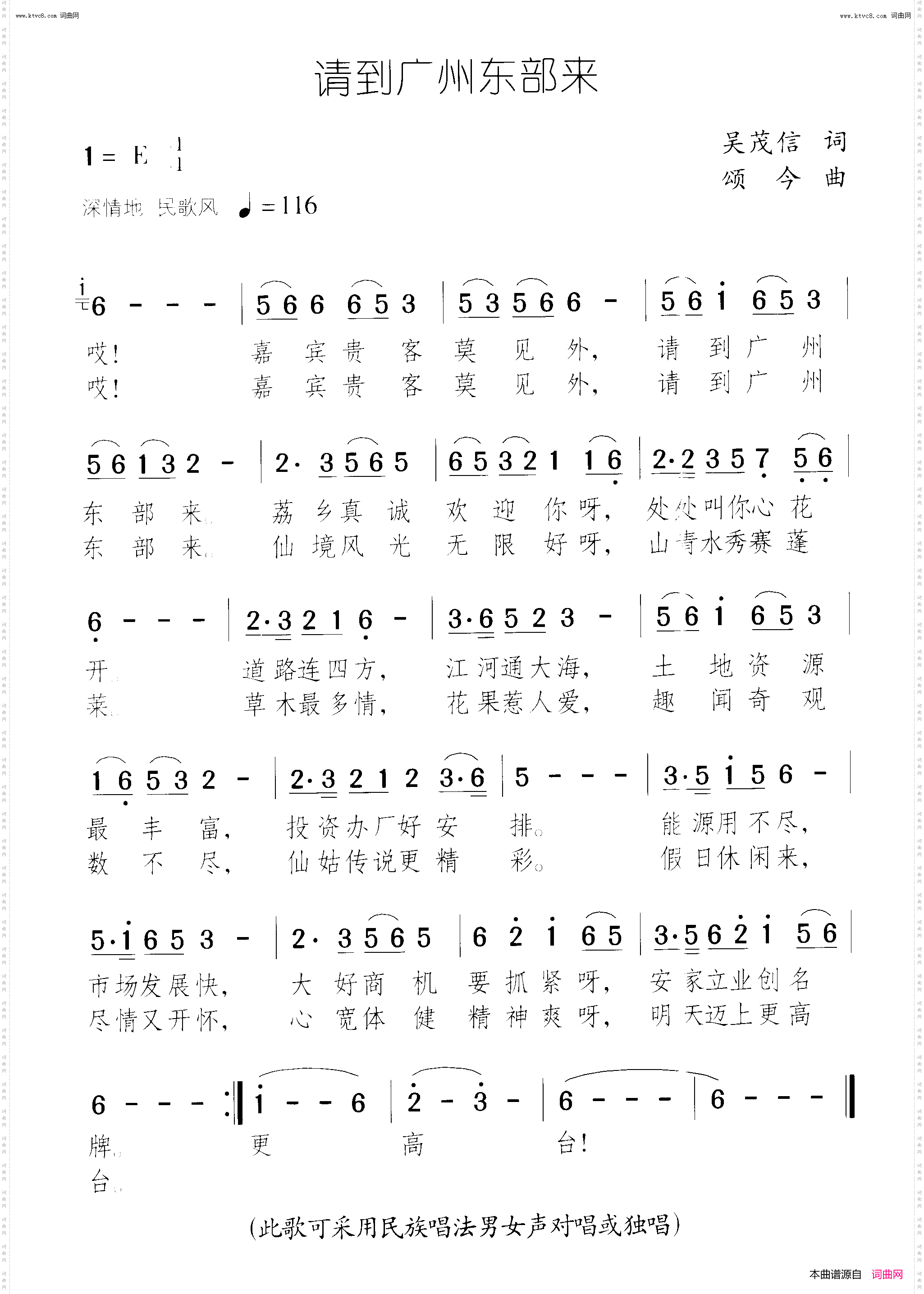 请到广州东部来