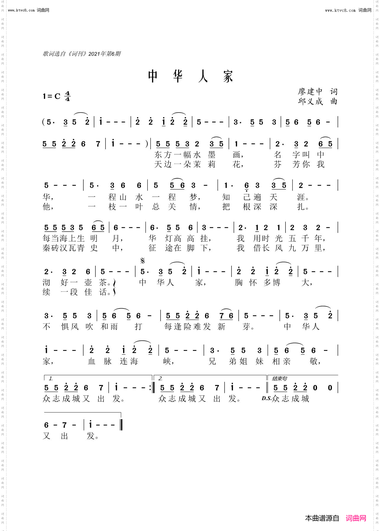 中华人家