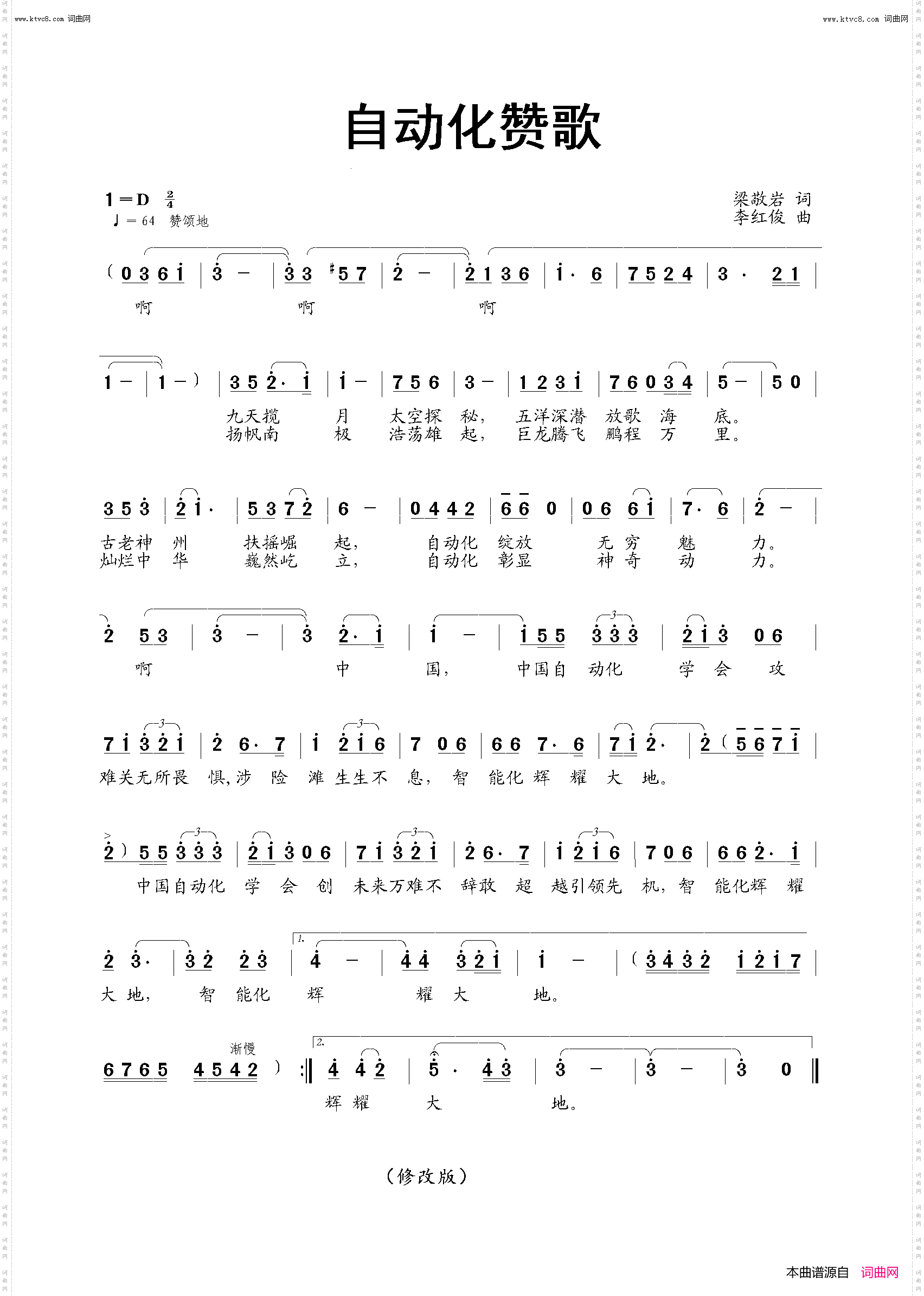 自动化学会赞歌