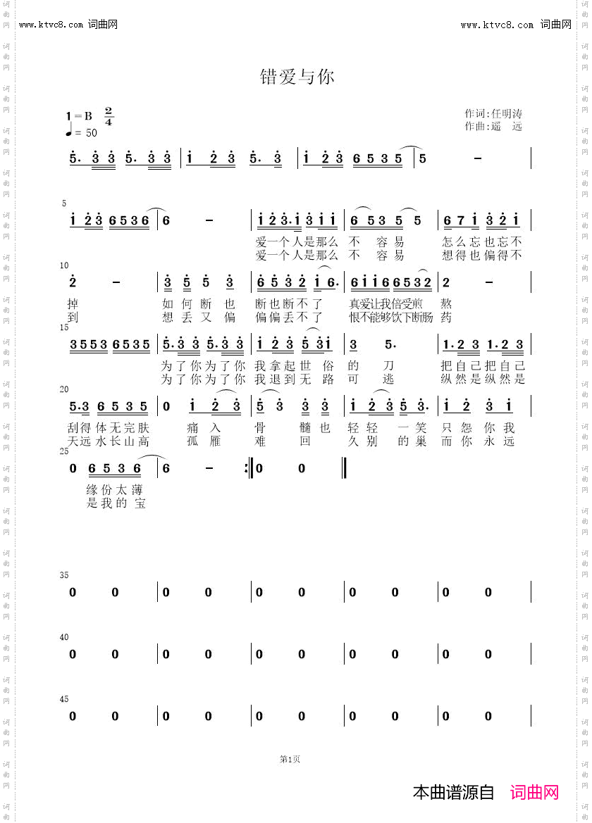错爱与你