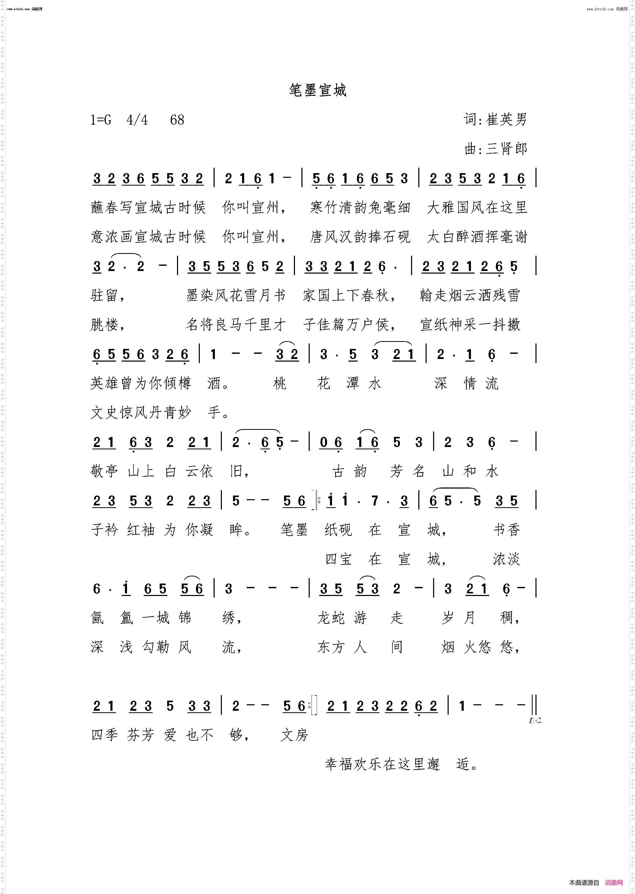 笔墨宣城