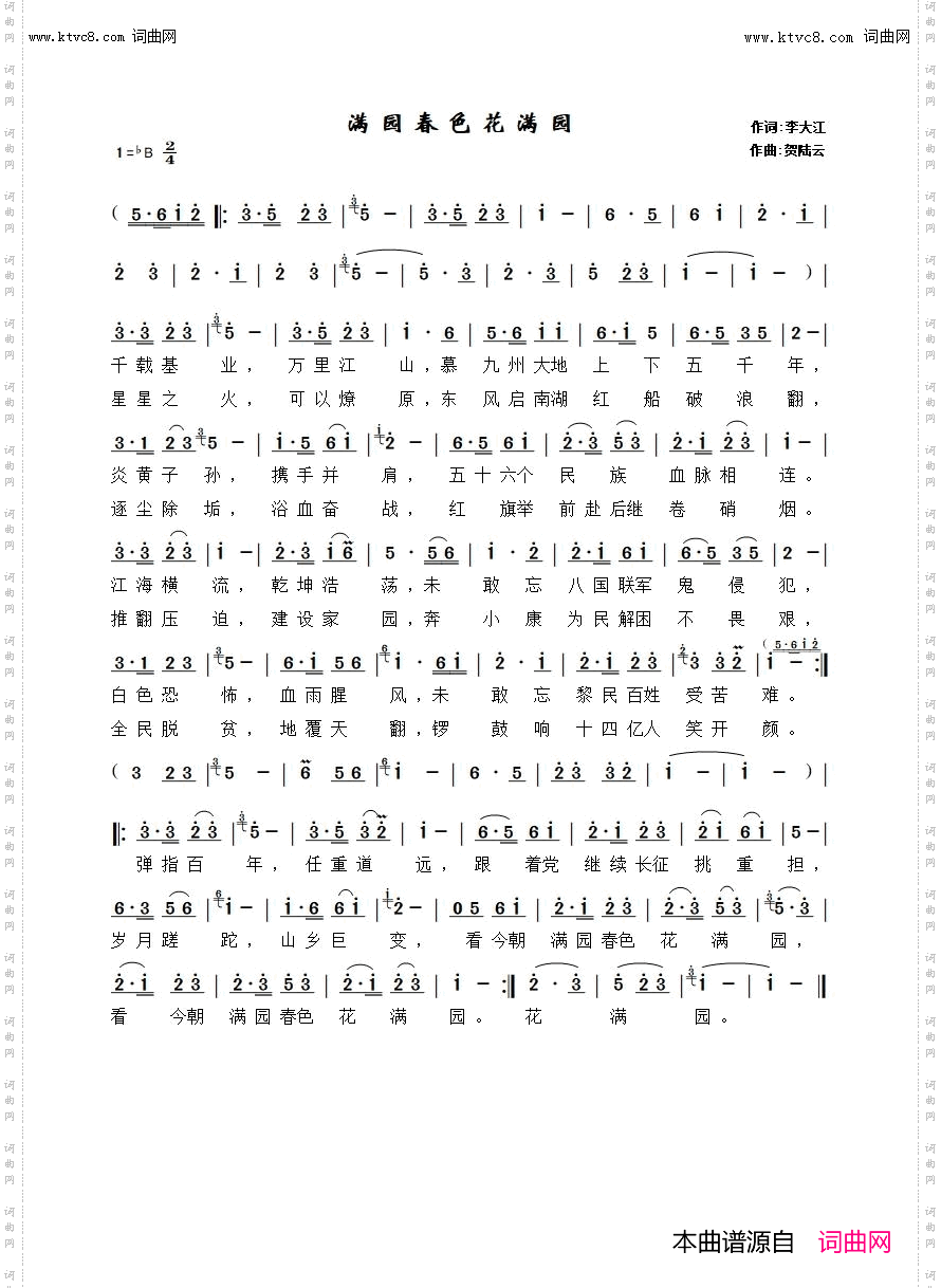 满园春色花满园_贺陆云 曲