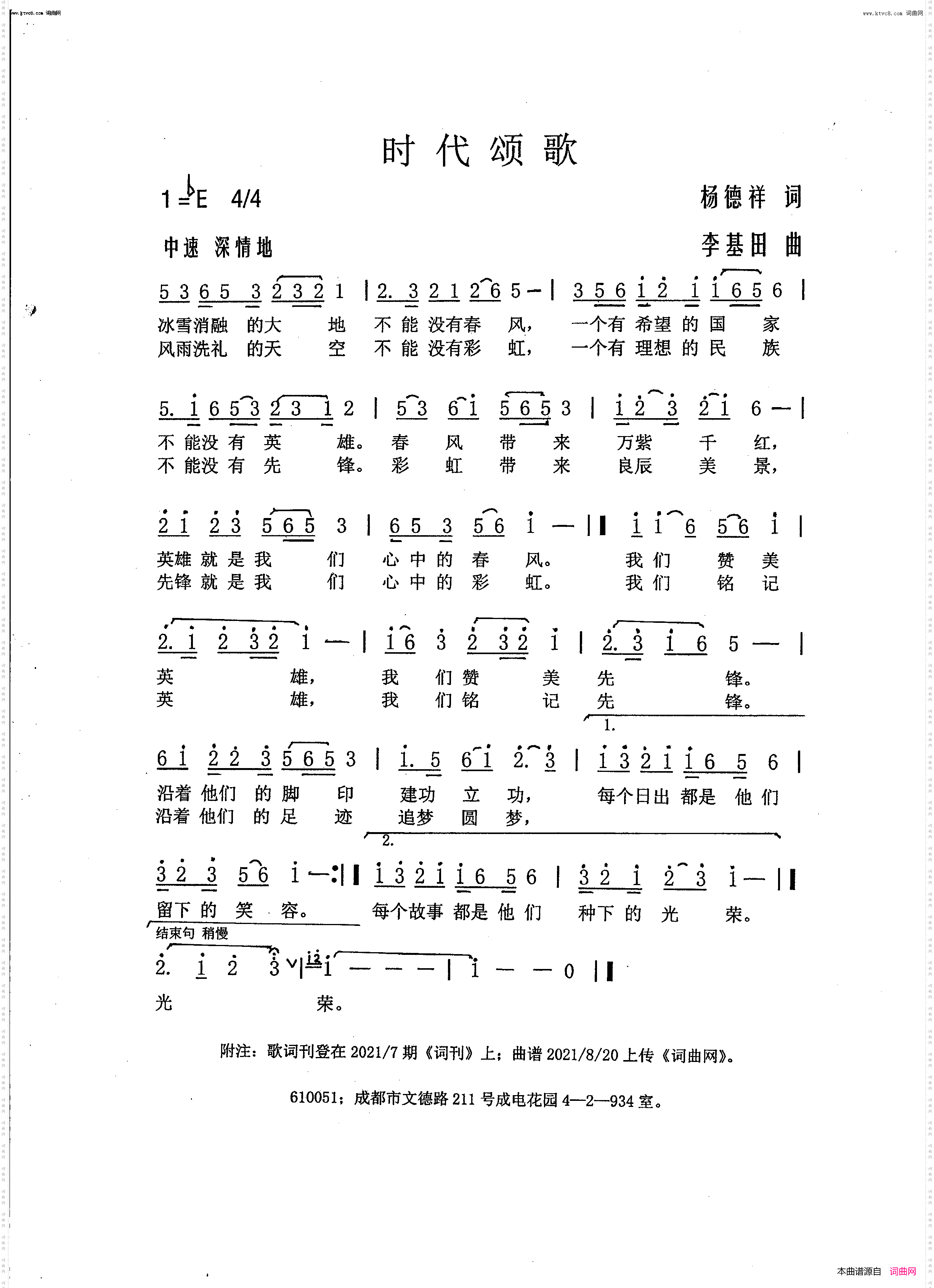 时代颂歌