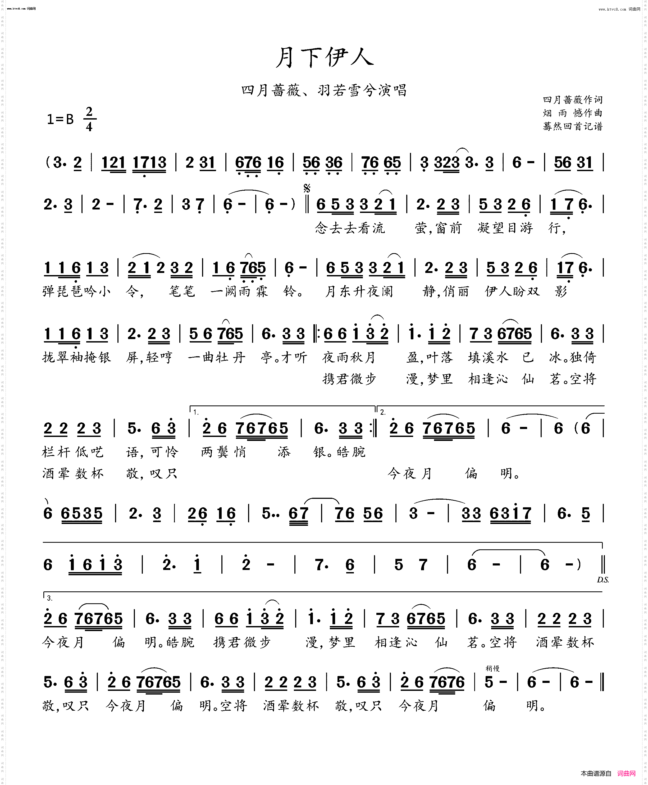 月下伊人