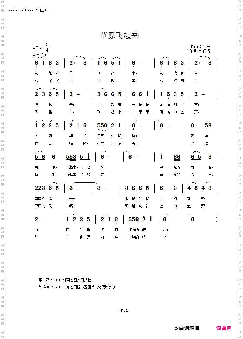草原飞起来