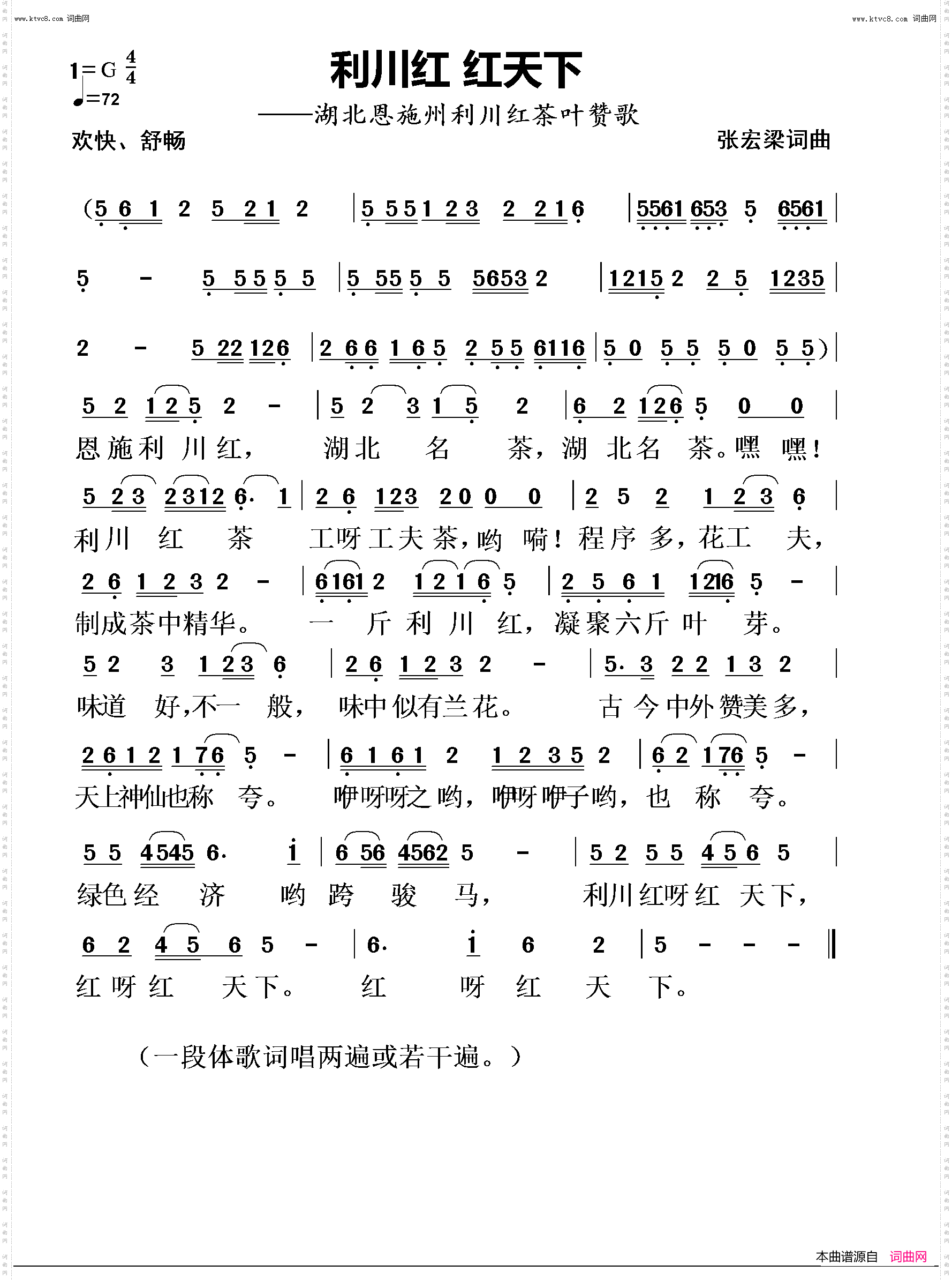 利川红 红天下