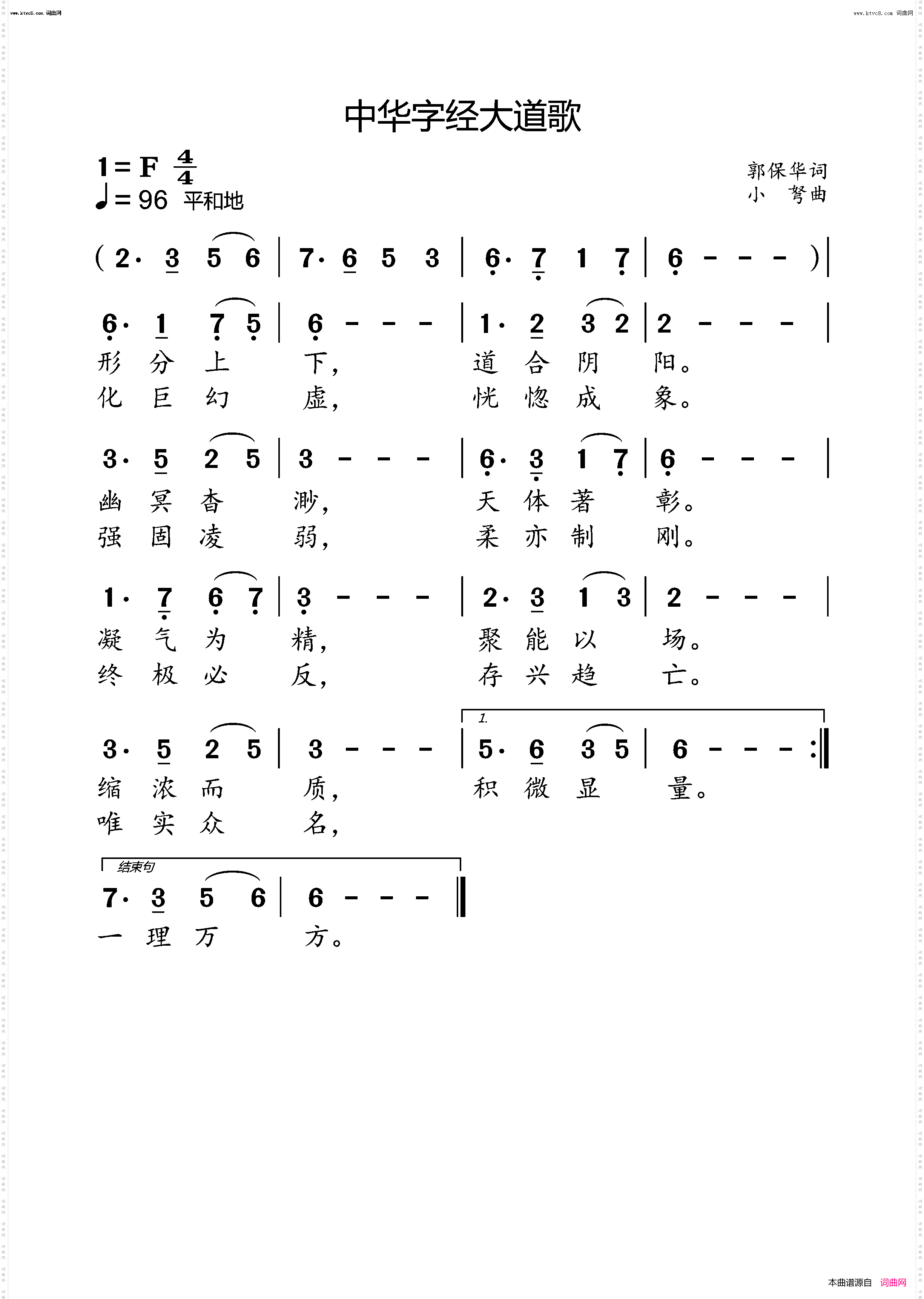 中华字经-大道歌