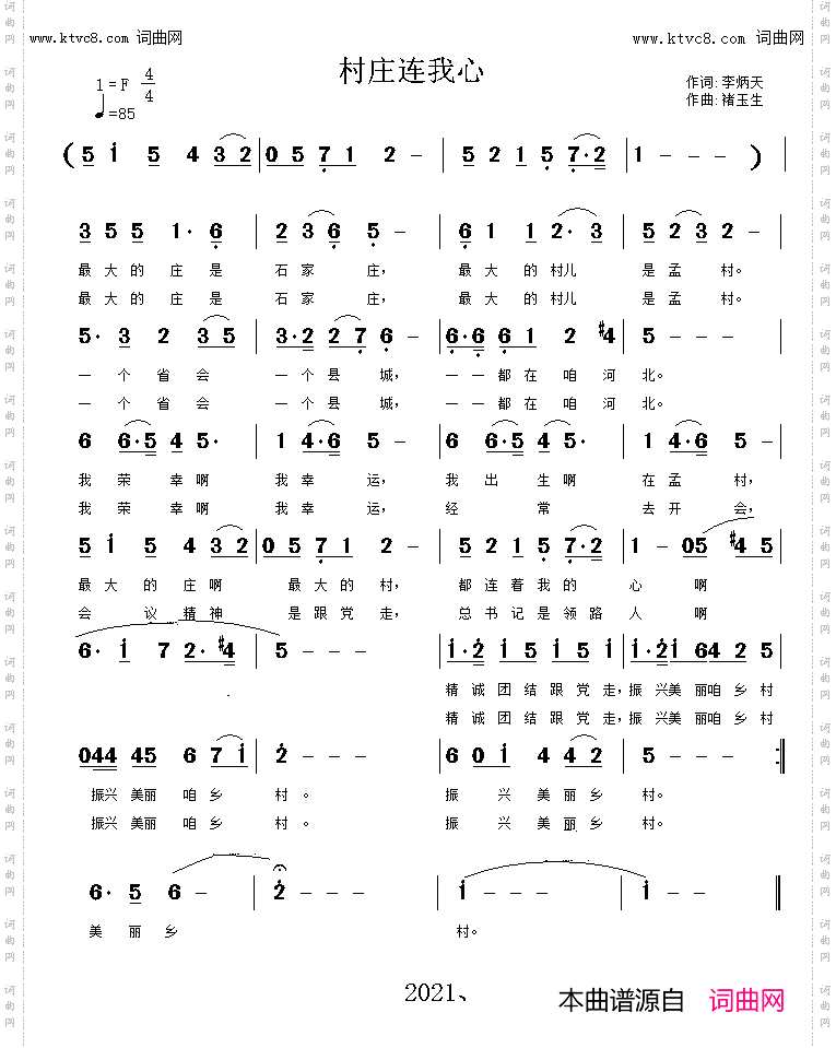 村庄连我心