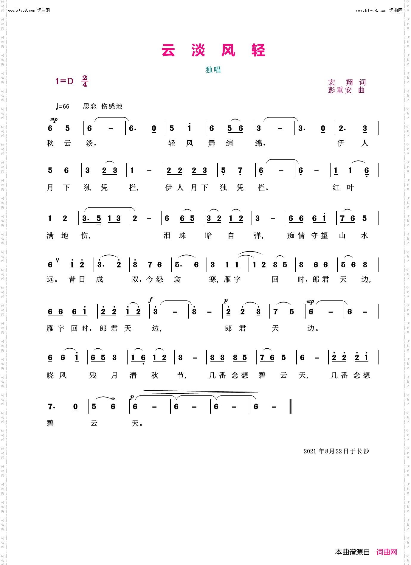 云淡风轻