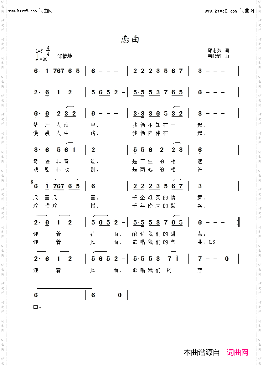 恋曲
