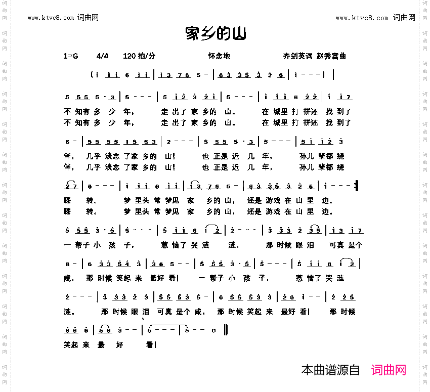 家乡的山