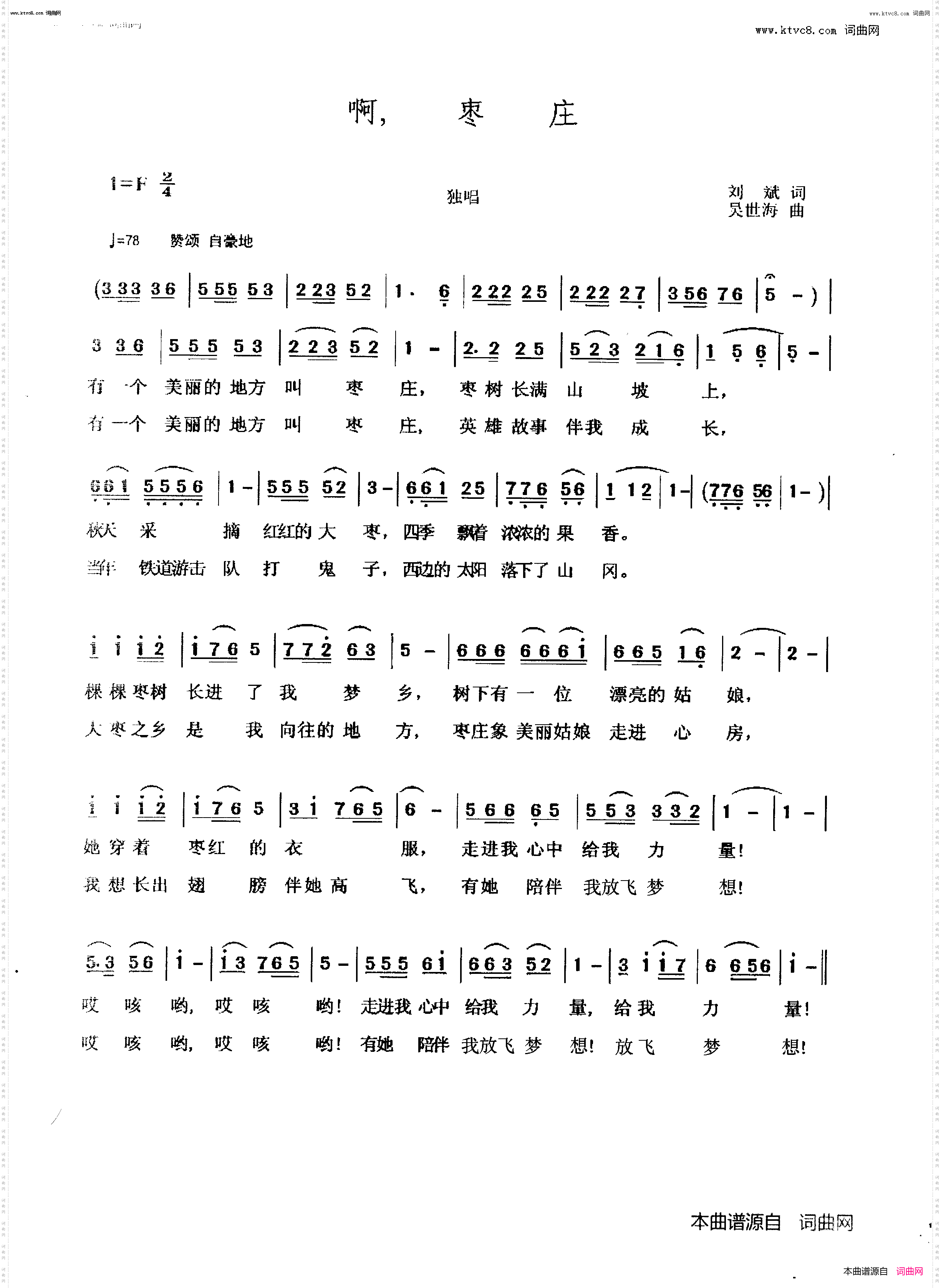 啊，枣庄