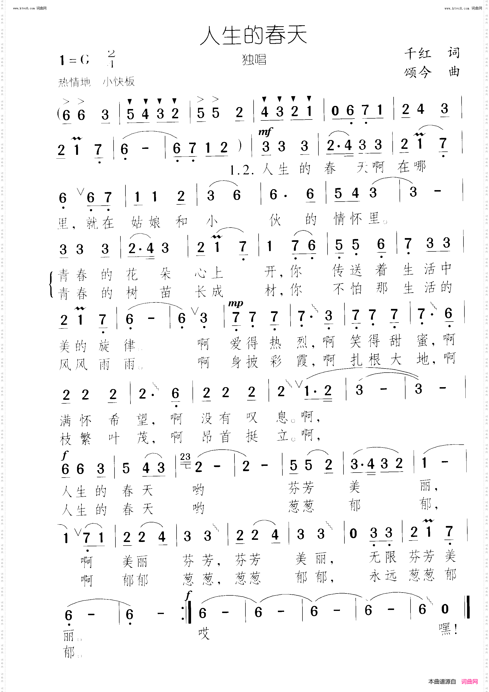 人生的春天