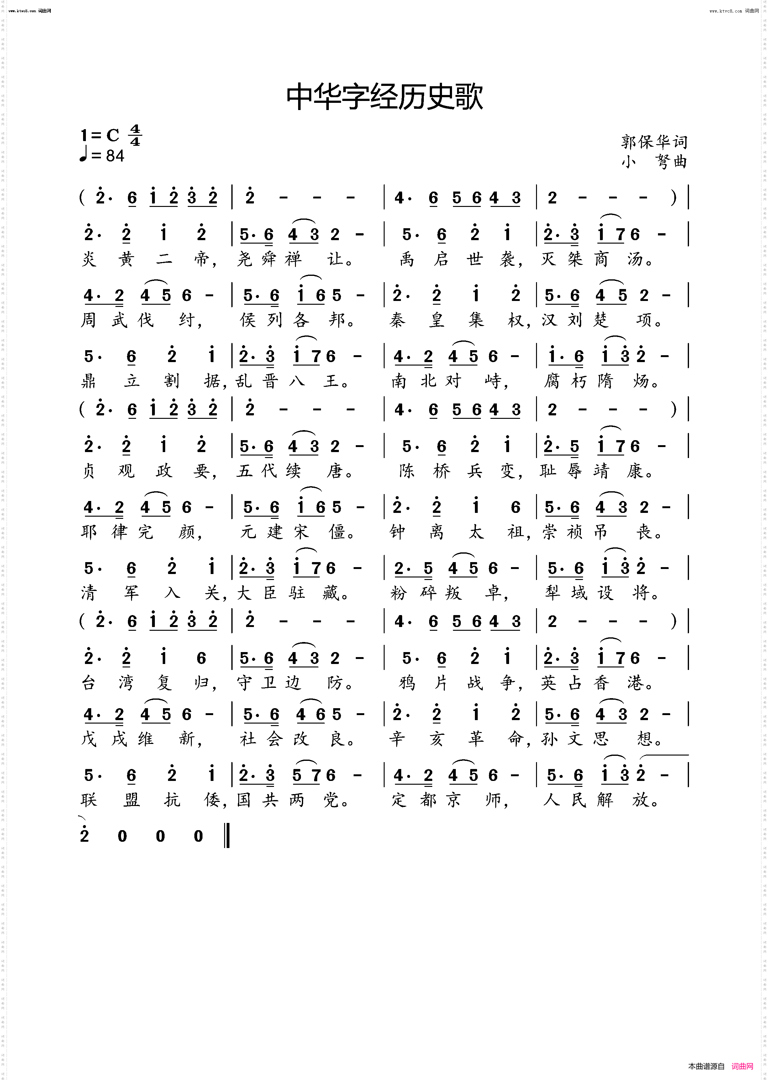 中华字经-历史歌