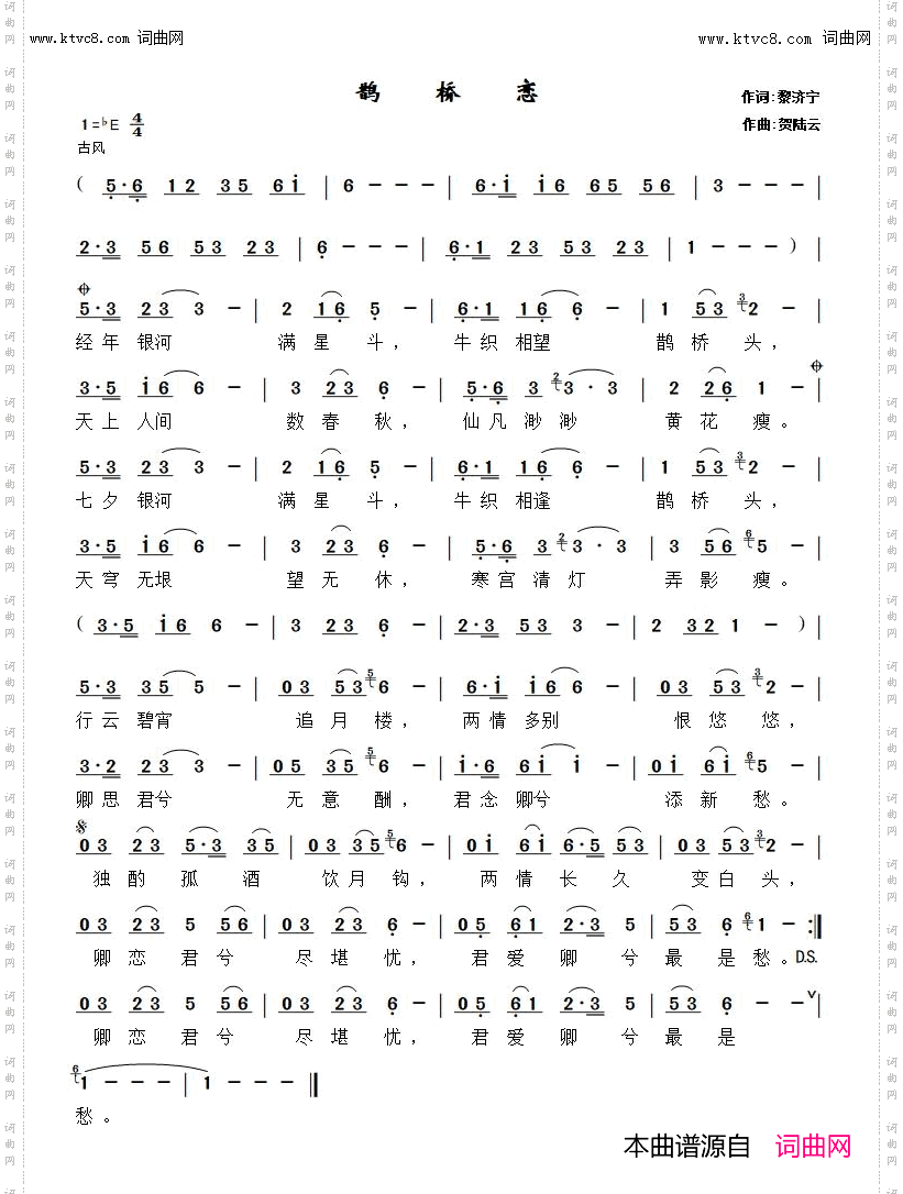 鹊桥恋