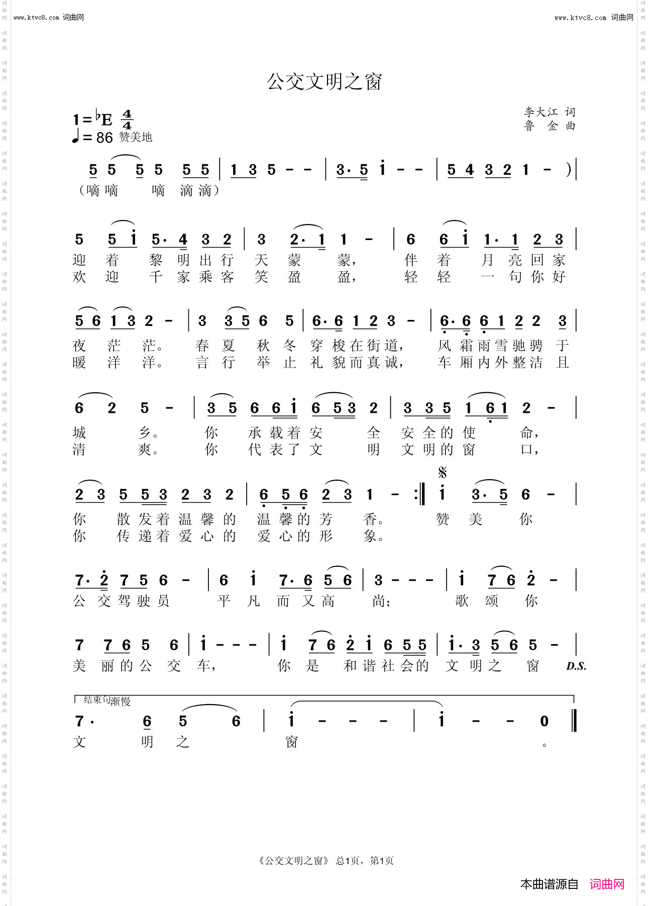公交车文明之窗