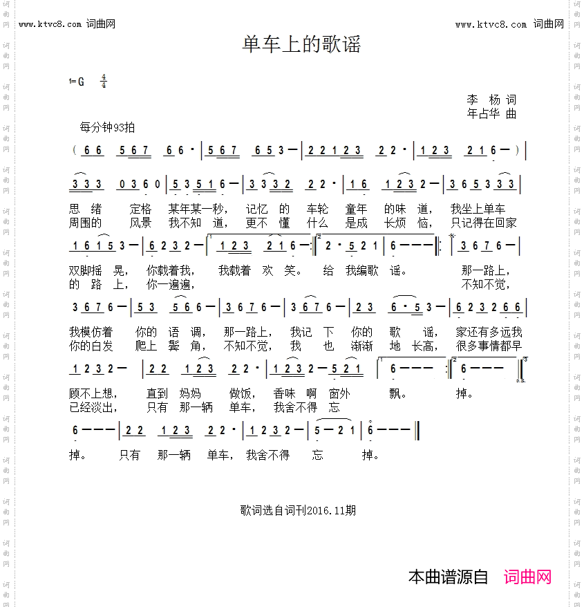 单车上的歌谣