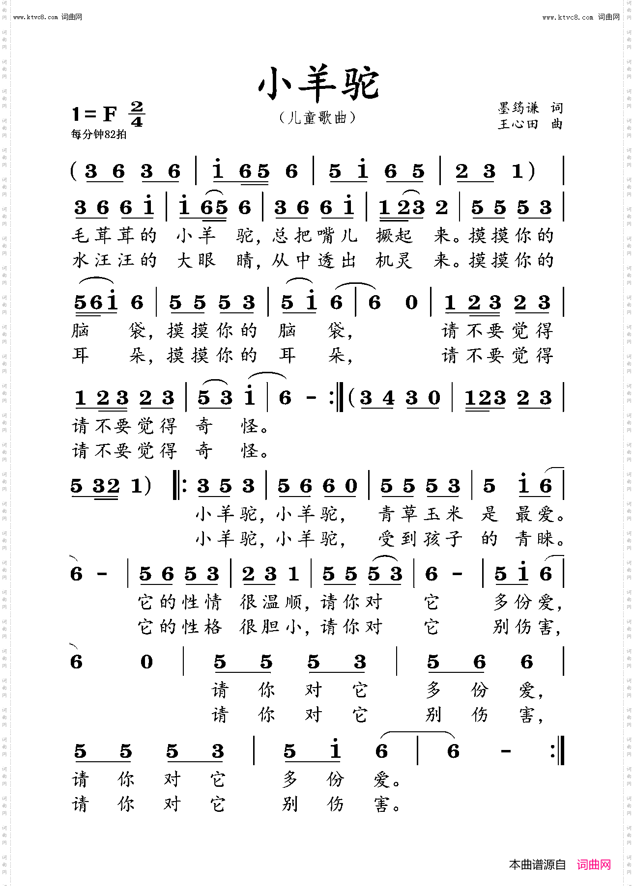 小羊驼_儿童歌曲