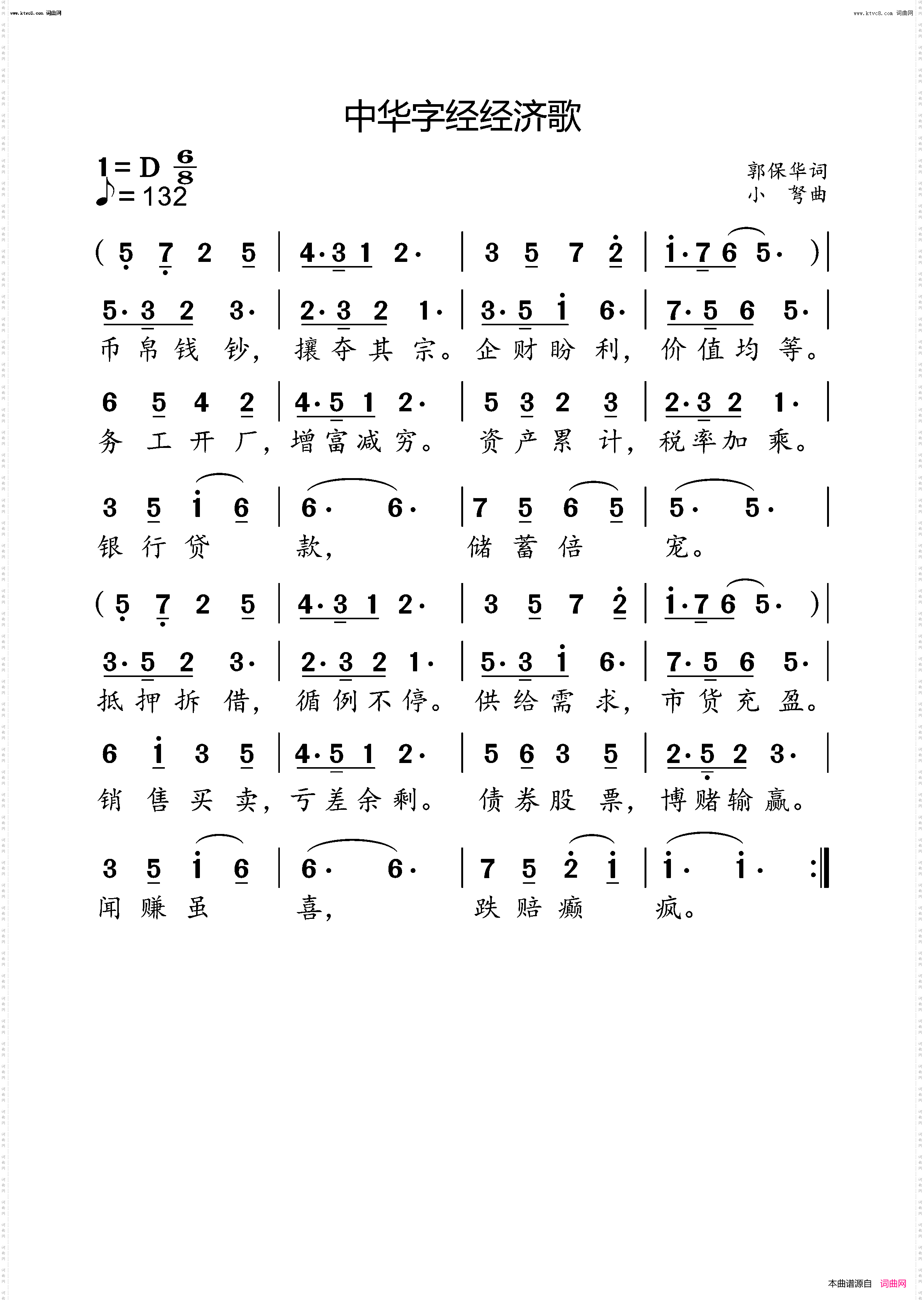 中华字经-经济歌