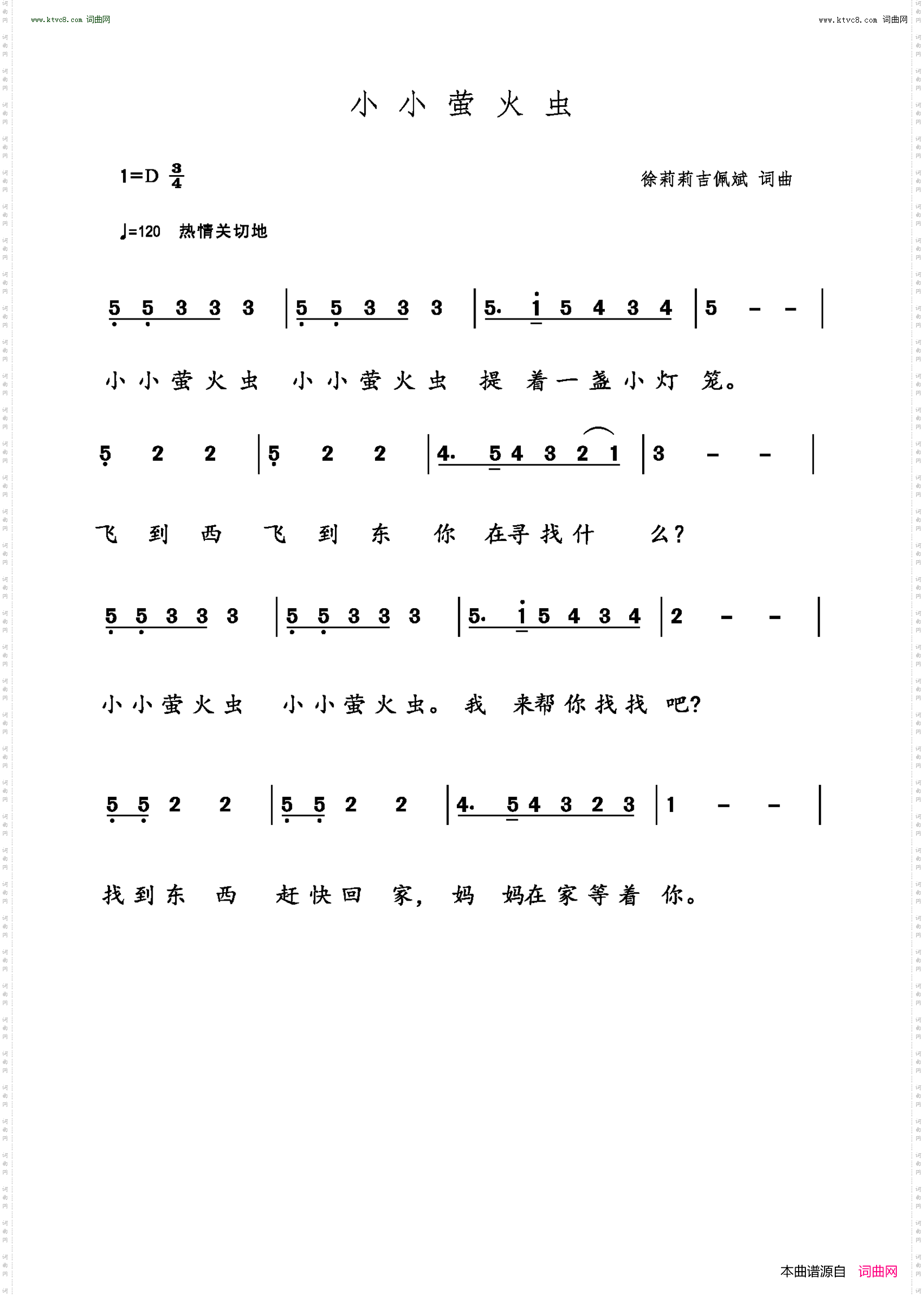 小小萤火虫