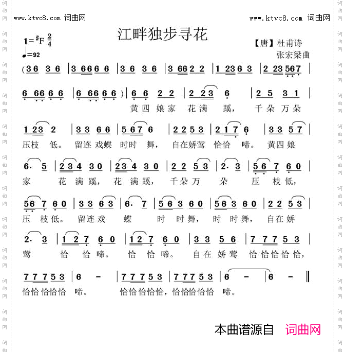 江畔独步寻花