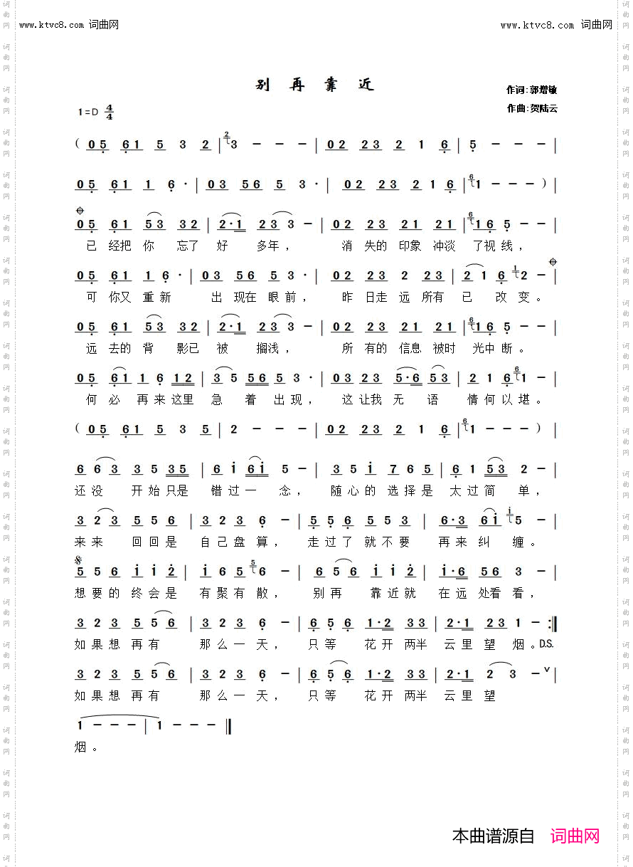 别再靠近