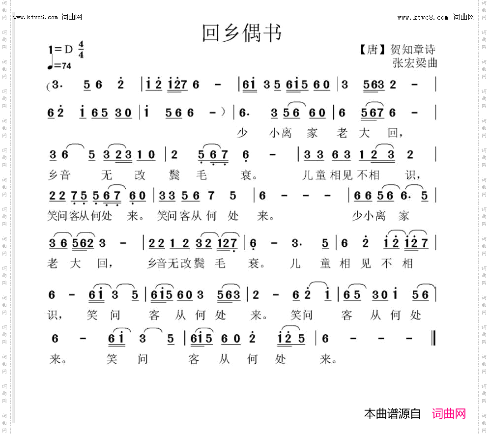 回乡偶书