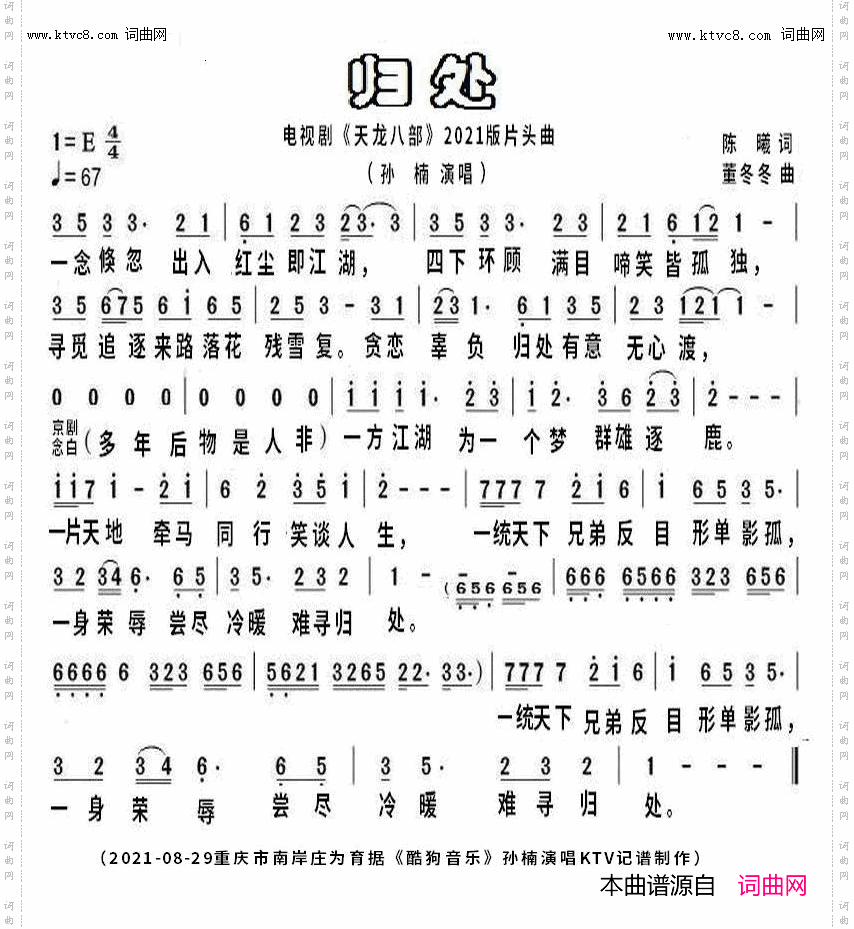 归处_电视剧《天龙八部》2021版片头曲