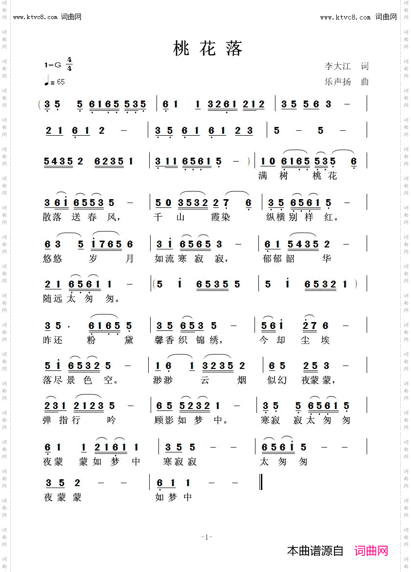 桃花落_闻梵唱 乐声扬曲 任清彪弹琴