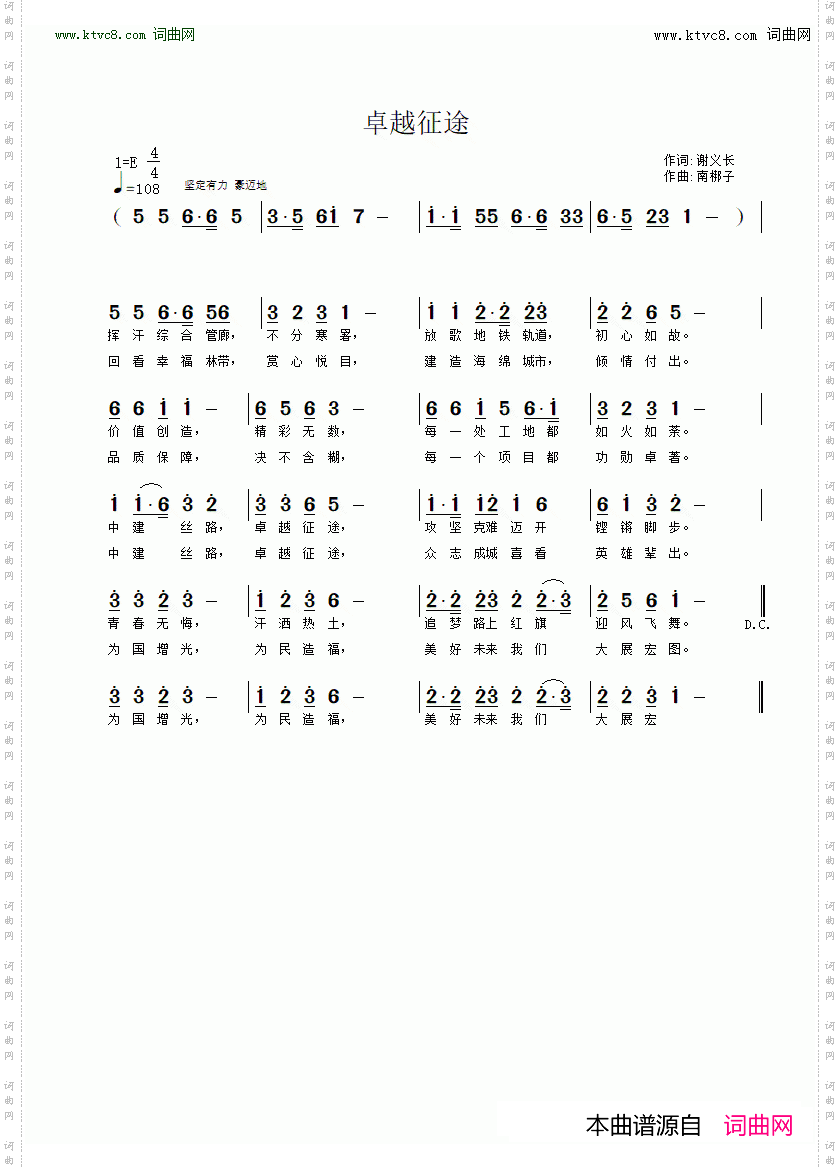 卓越征途