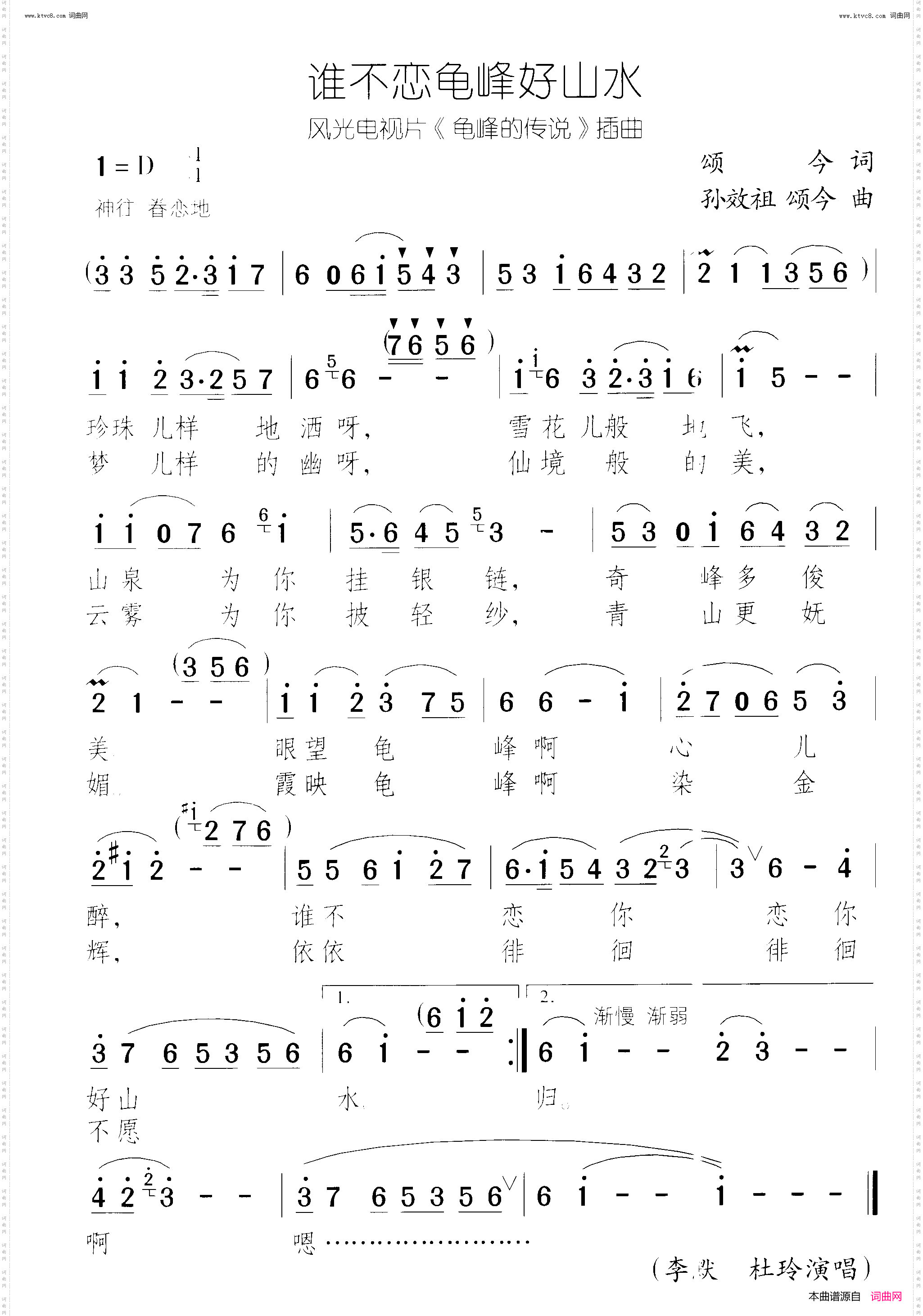 谁不恋龟峰好山水_风光电视片《龟峰的传说》插曲