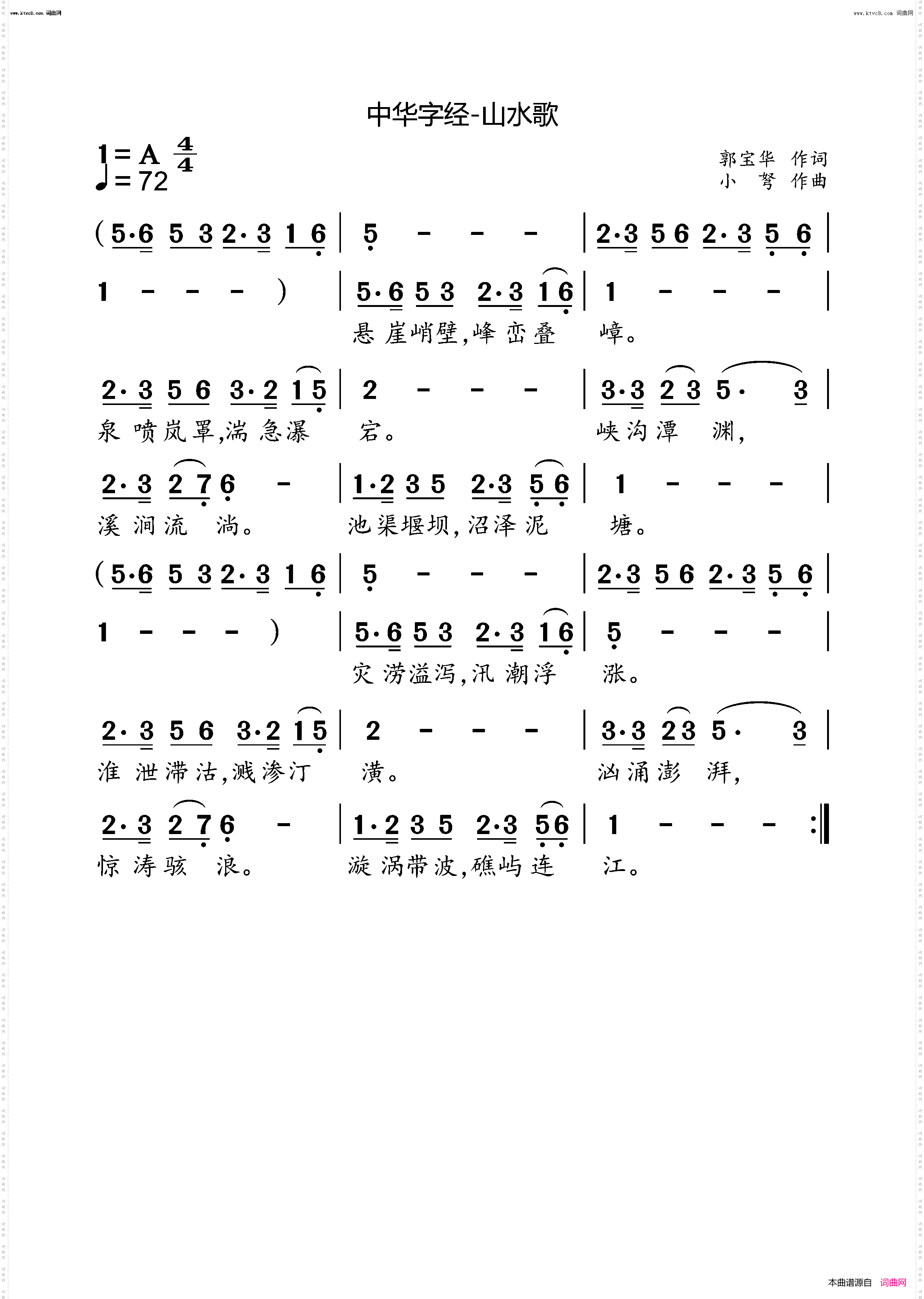 中华字经-山水歌