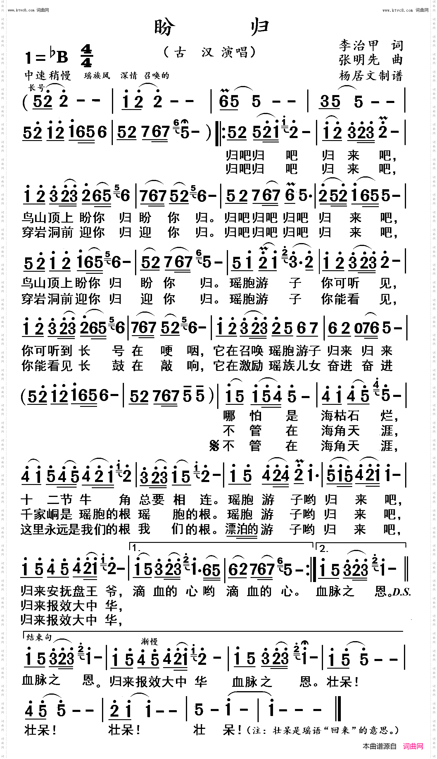 盼归_瑶族歌曲