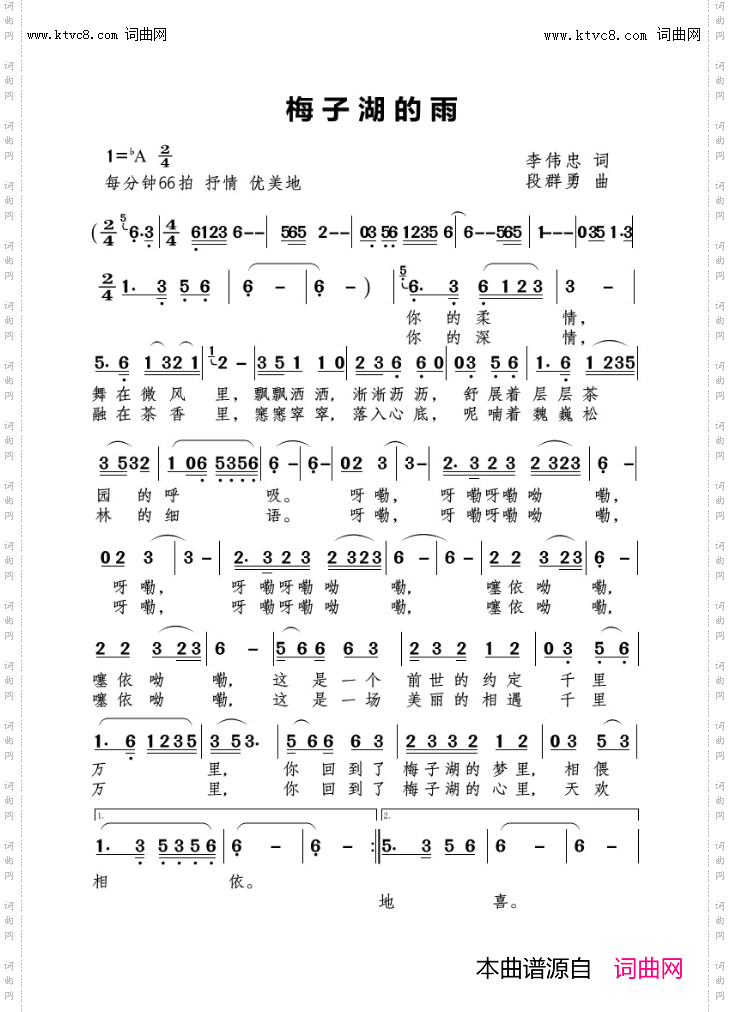 梅子湖的雨第2稿