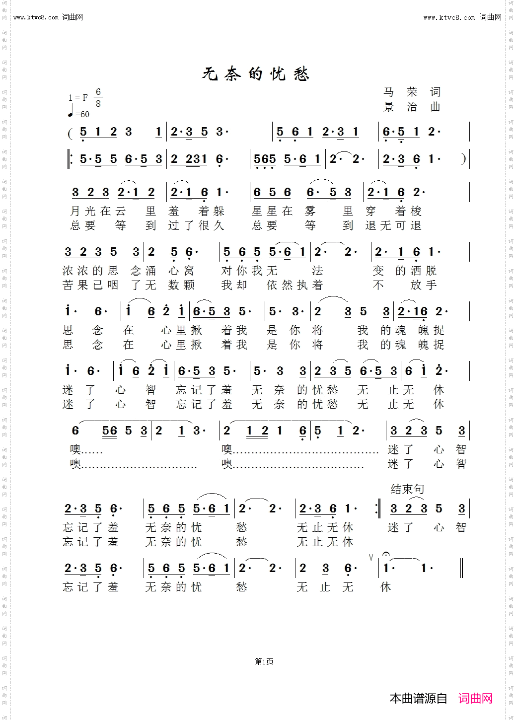 无奈的忧愁