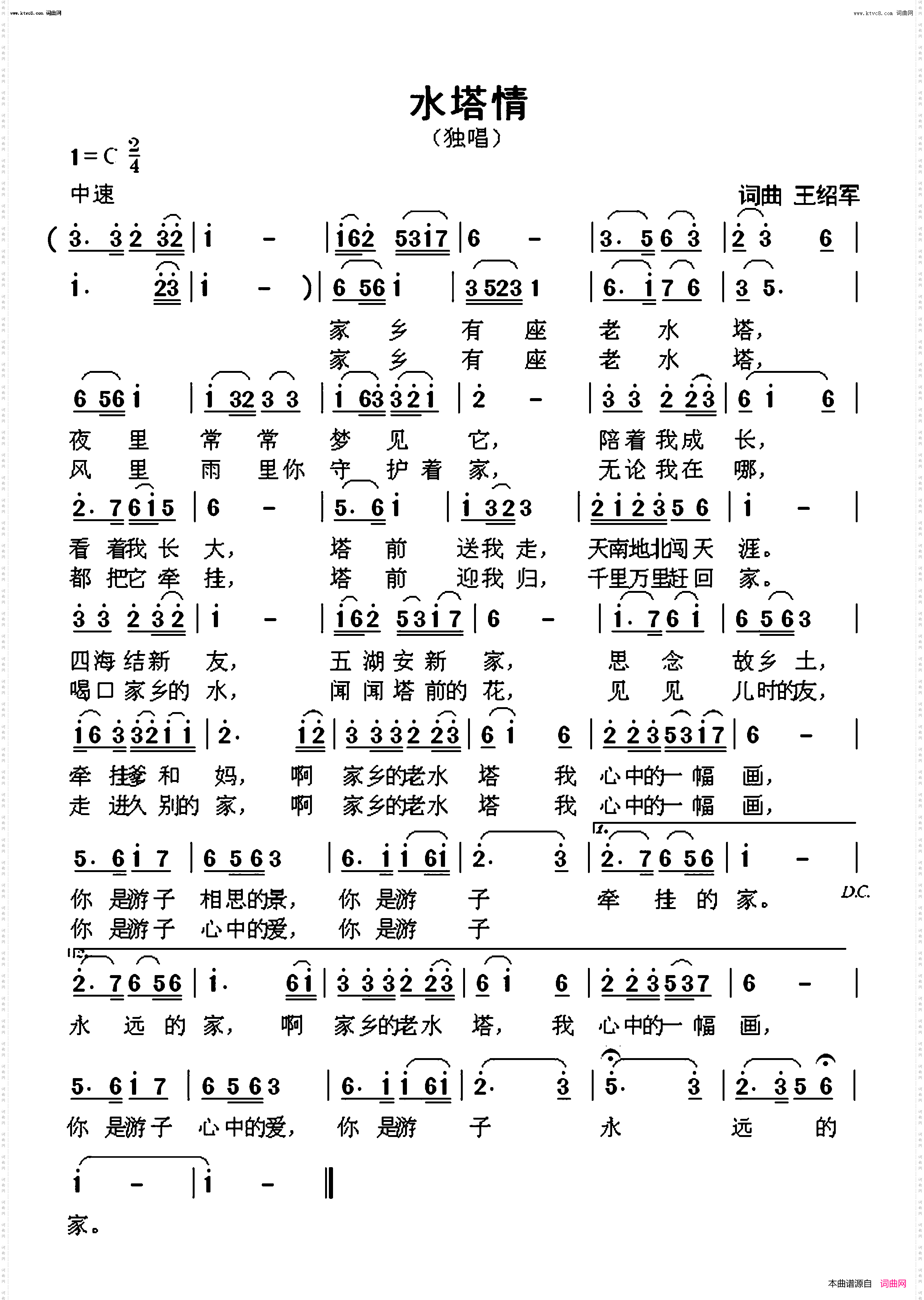 水塔情