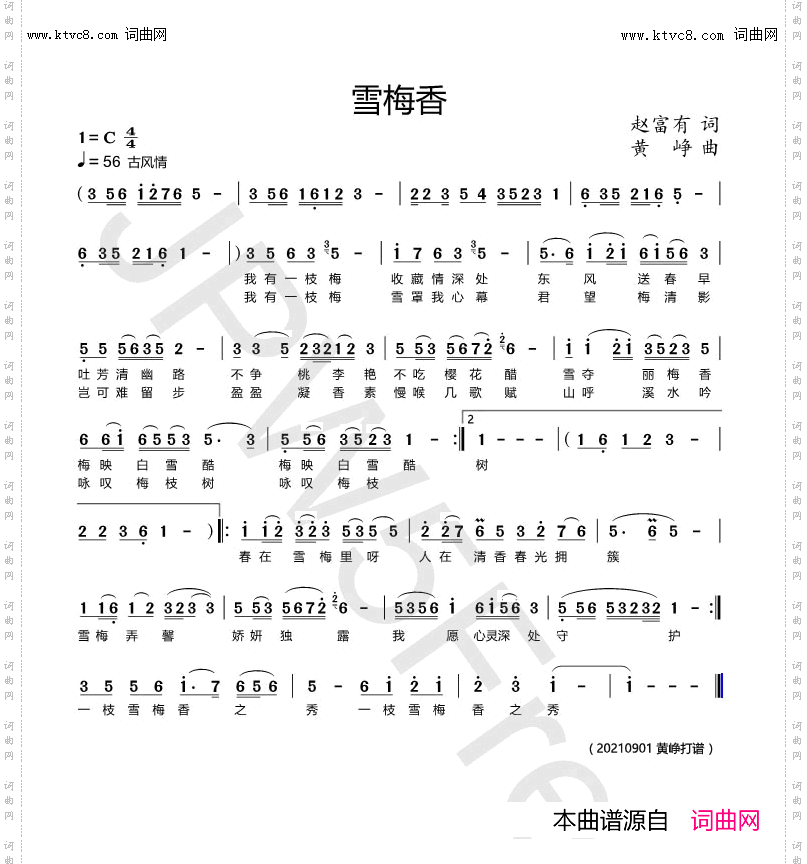 雪梅香