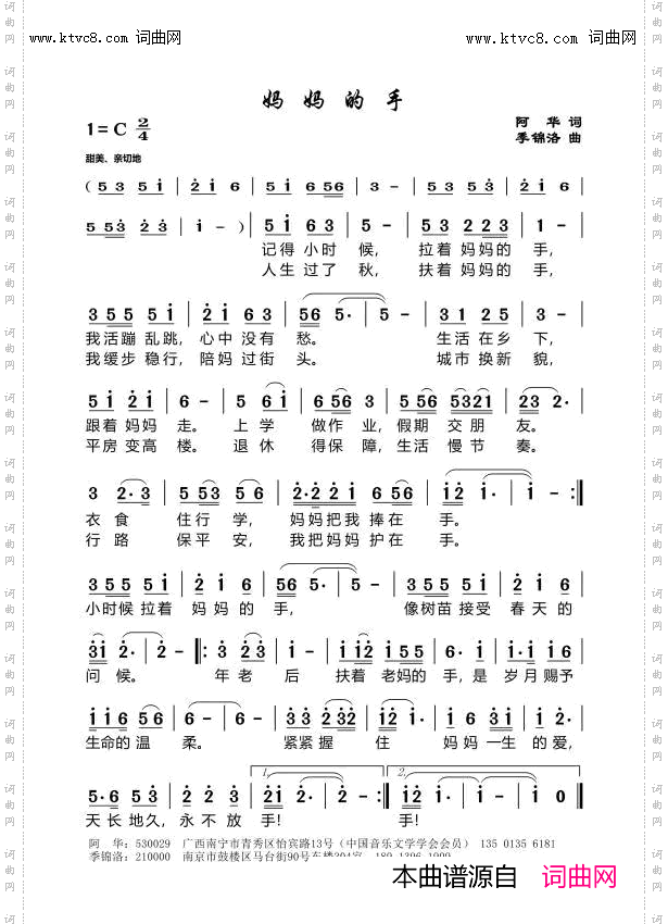 妈妈的手