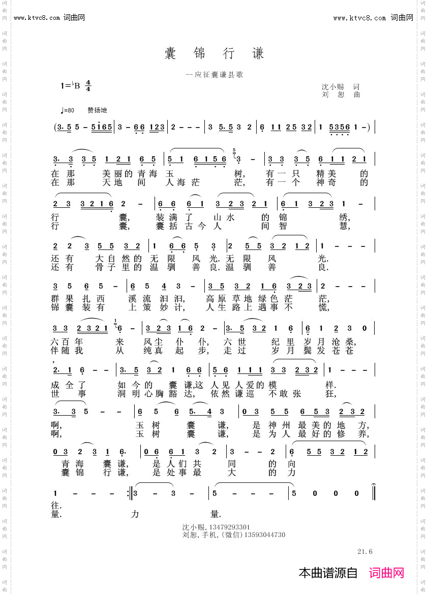 囊锦行谦