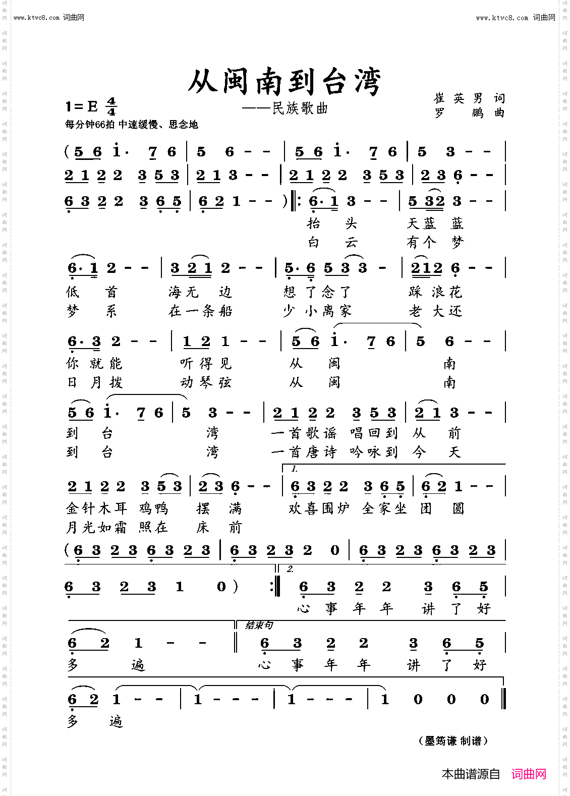 从闽南到台湾
