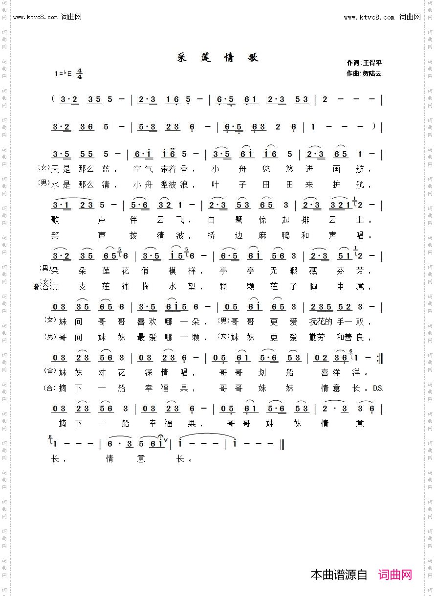 采莲情歌