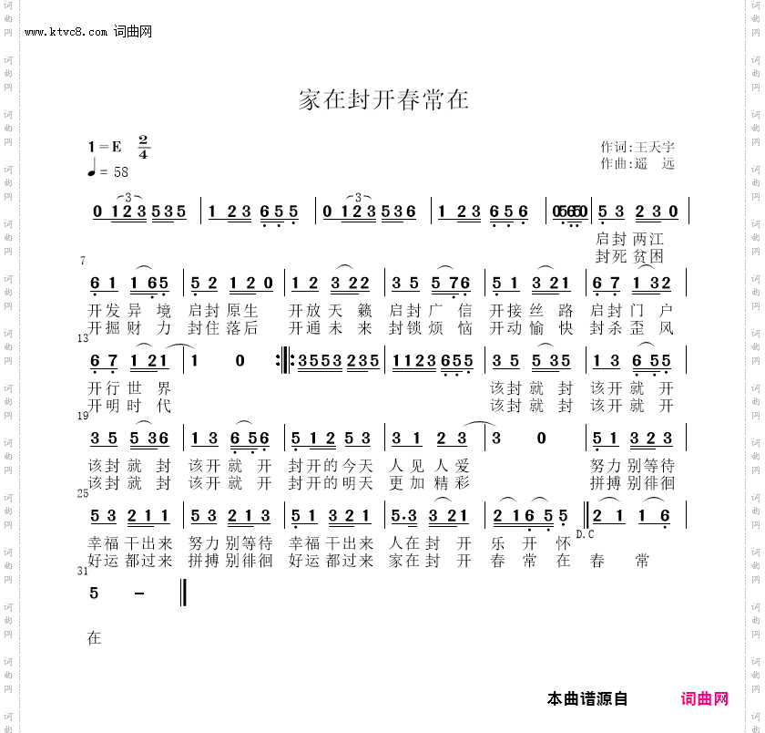 家在封开春常在