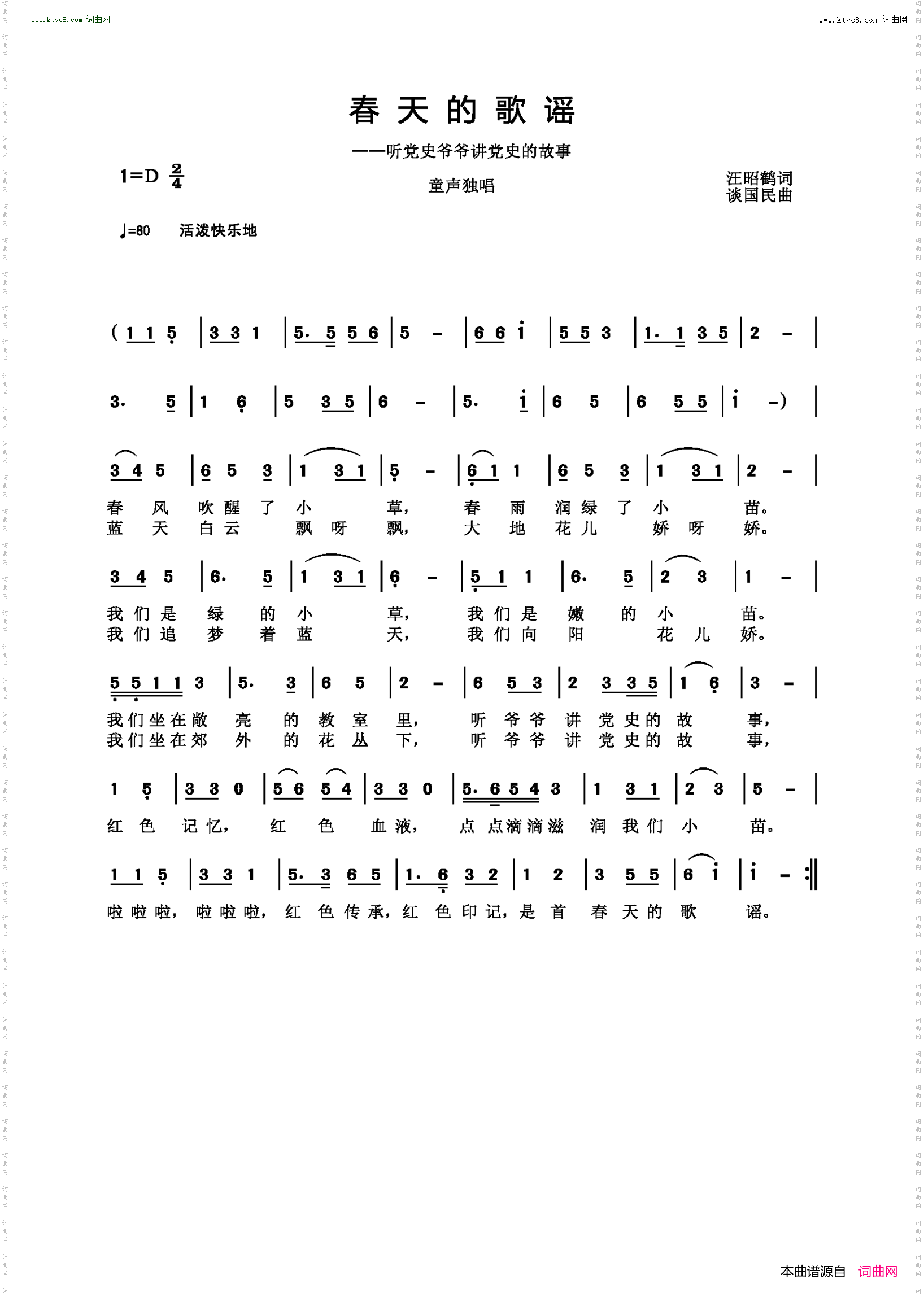 春天的歌谣_听党史爷爷讲党史的故事