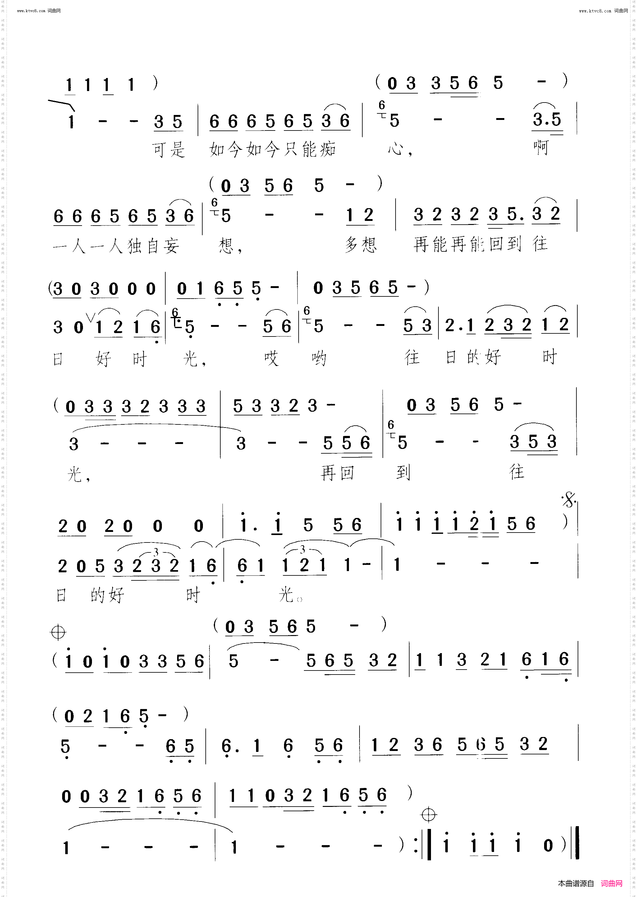 往日好时光