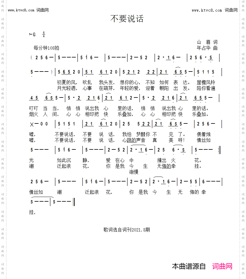不要说话