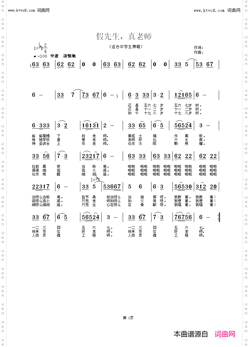 假先生，真老师
