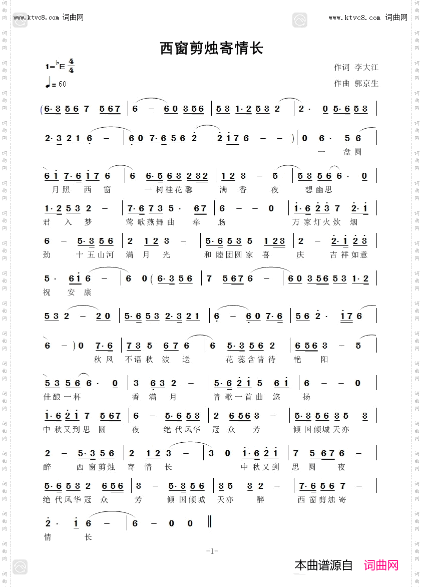 西窗剪烛寄情长_郭京生曲编