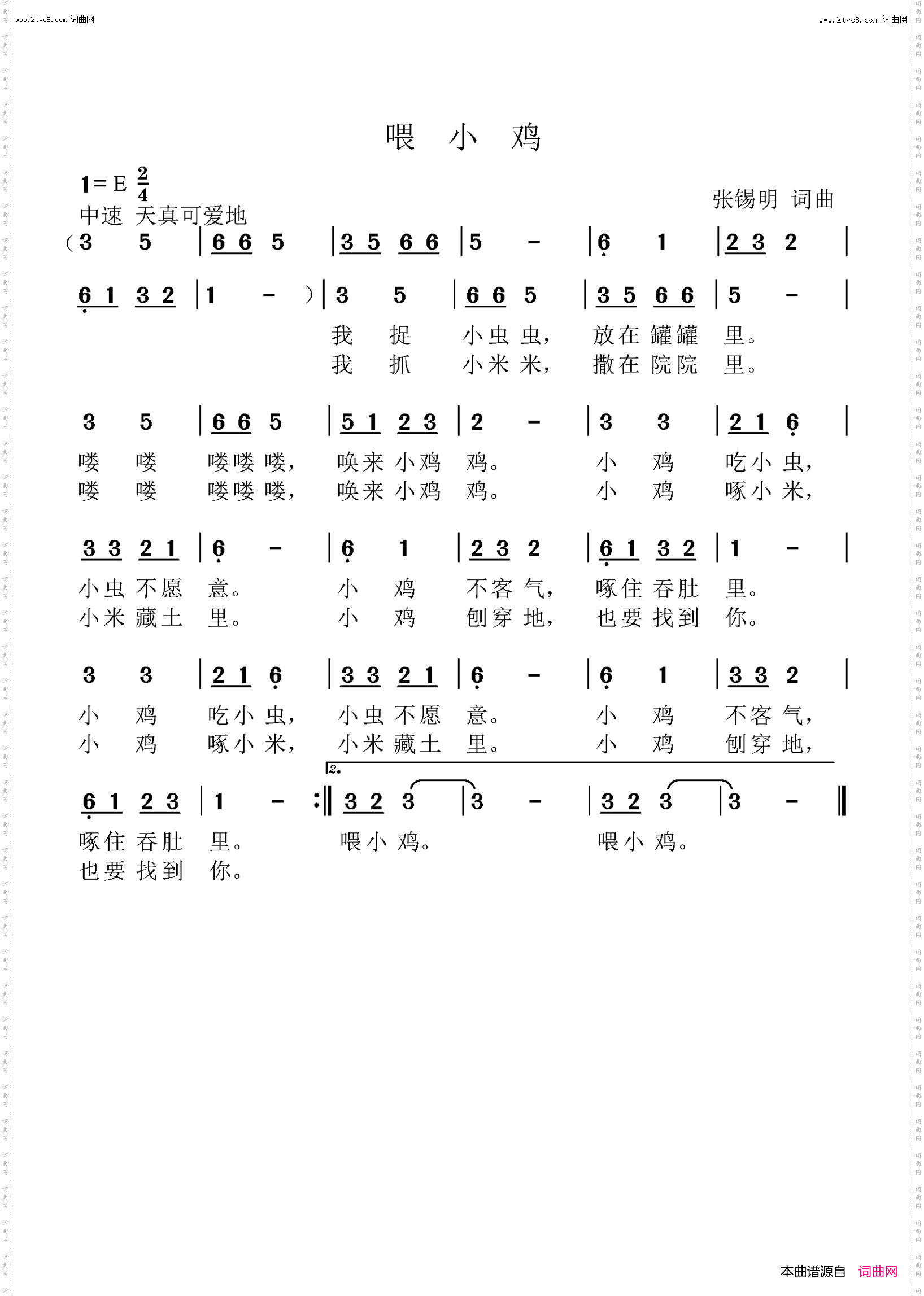 喂小鸡