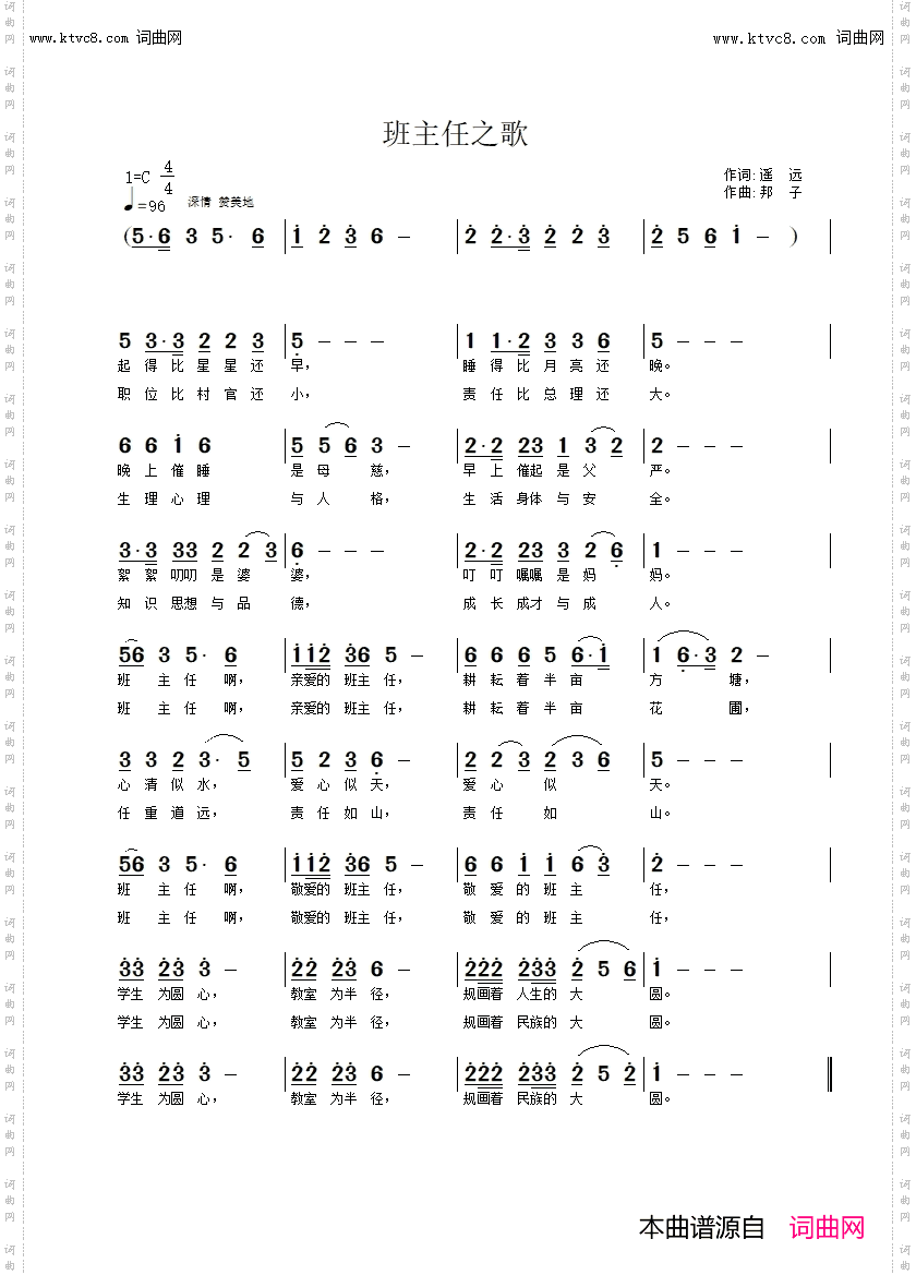 班主任之歌